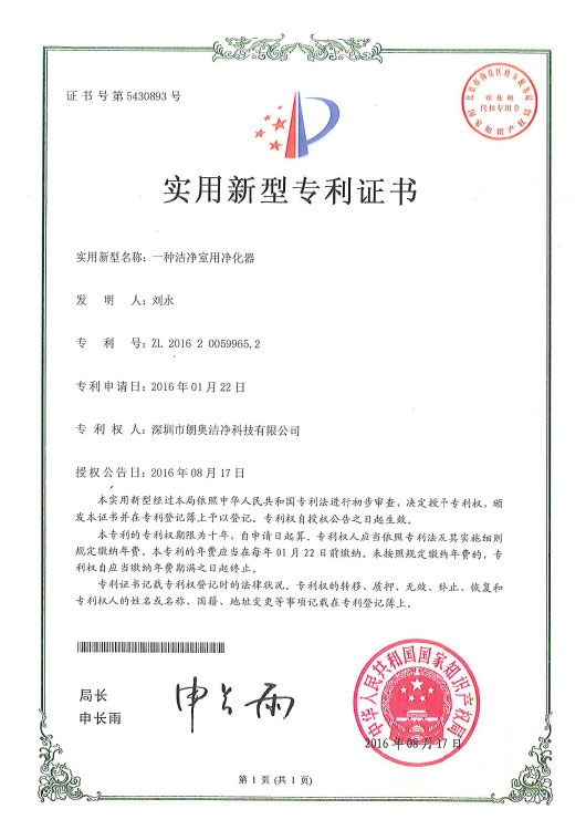 實(shí)用新型專利-潔凈室用凈化器
