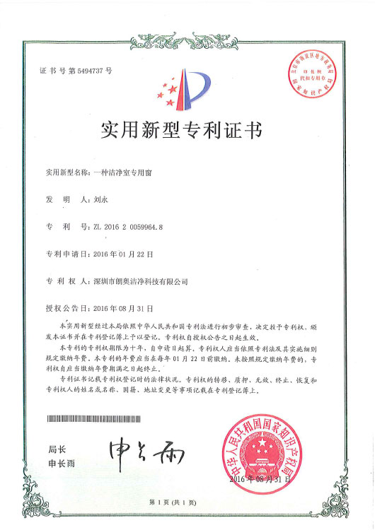 實(shí)用新型專利-潔凈專用窗