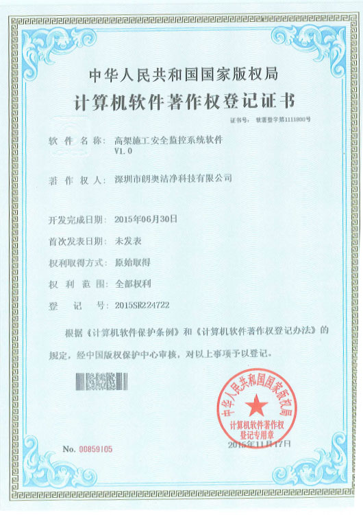 計算機(jī)軟件著作權(quán)-高架施工安全控制系統(tǒng)軟件
