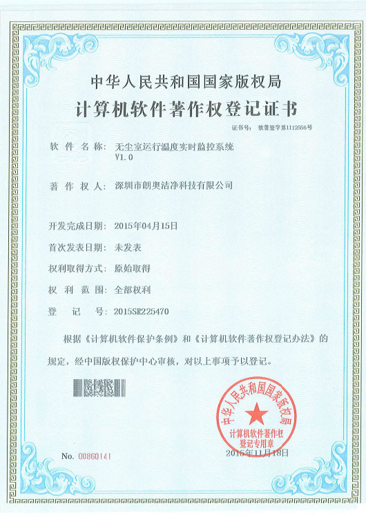 計算機(jī)軟件著作權(quán)-無塵室運(yùn)行溫度監(jiān)控系統(tǒng)