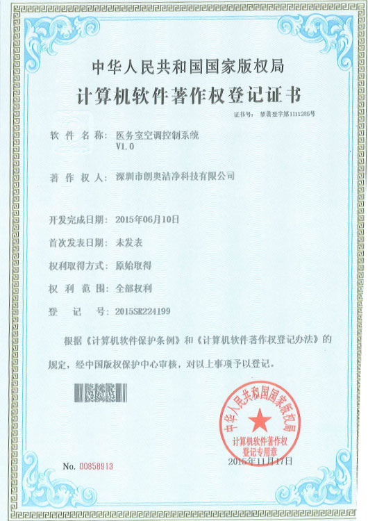 計(jì)算機(jī)軟件著作權(quán)-醫(yī)務(wù)室空調(diào)控制系統(tǒng)