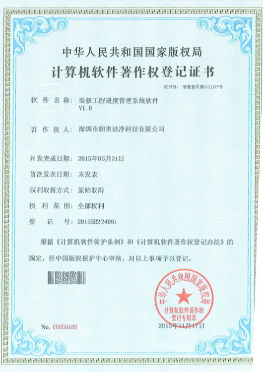 計(jì)算機(jī)軟件著作權(quán)-裝修工程進(jìn)度管理系統(tǒng)軟件