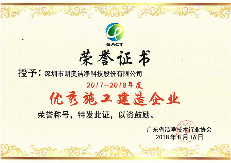 優(yōu)秀施工建造企業(yè)證書(shū)