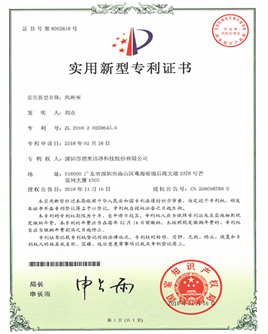 實(shí)用新型專利-風(fēng)淋室