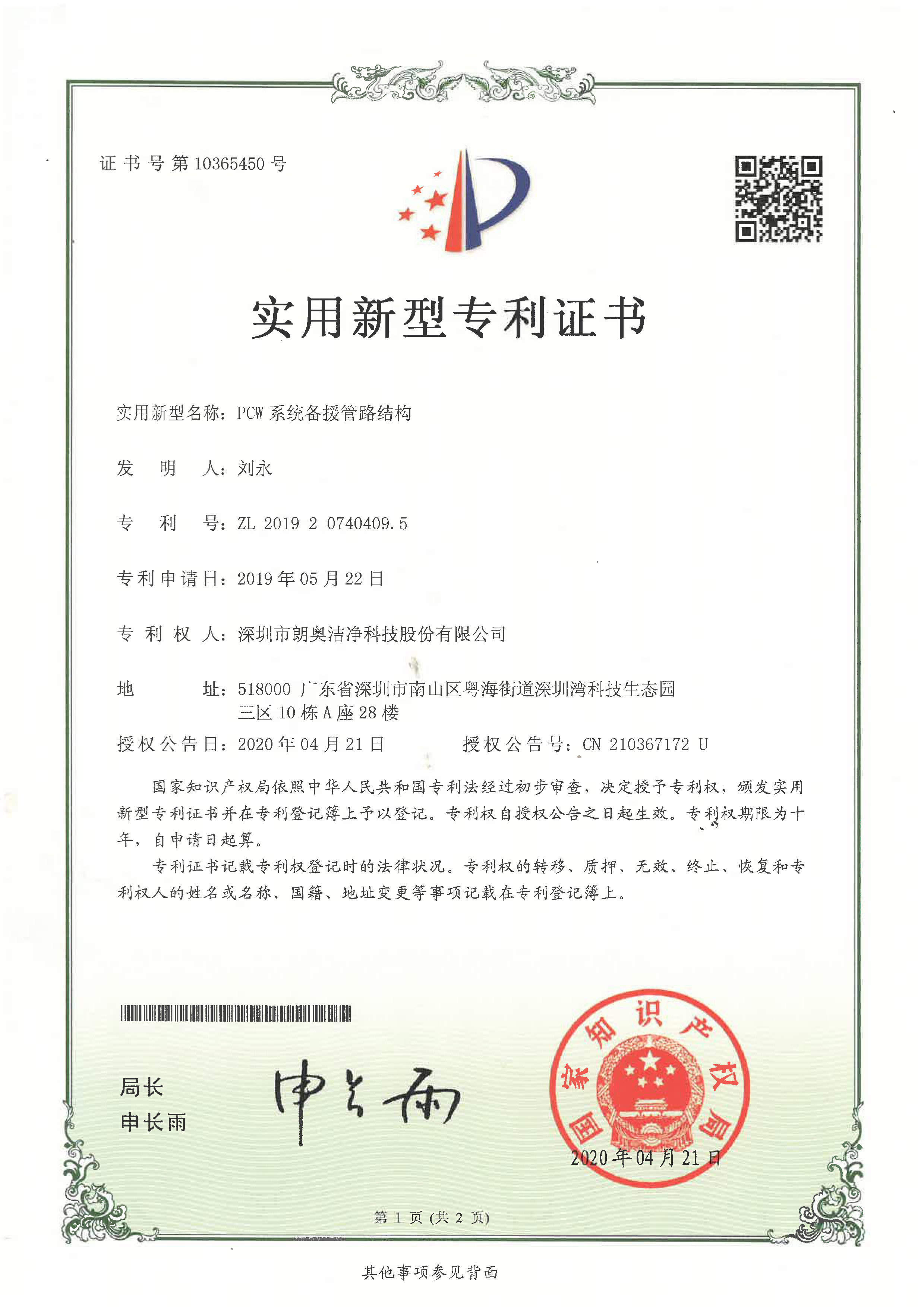 實(shí)用新型專利-PCW系統(tǒng)備援管路結(jié)構(gòu)