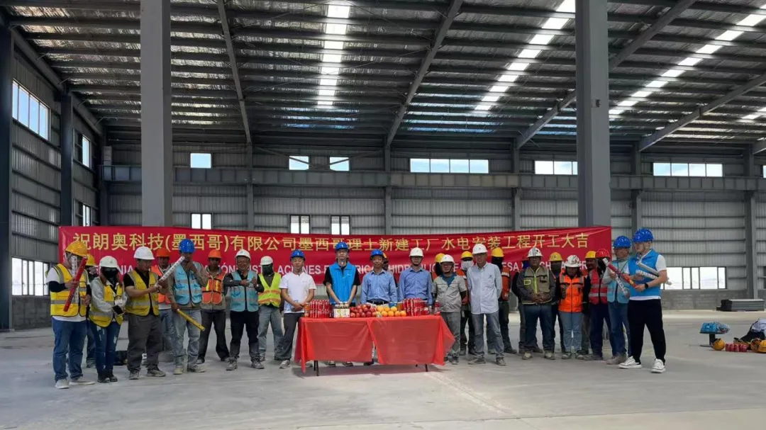 朗奧科技墨西哥理士水電工程正式動工：智能化方案助力北美市場拓展