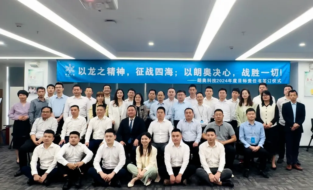 新目標 新征程 新作為 2024年度誓師大會-目標責任書簽訂儀式